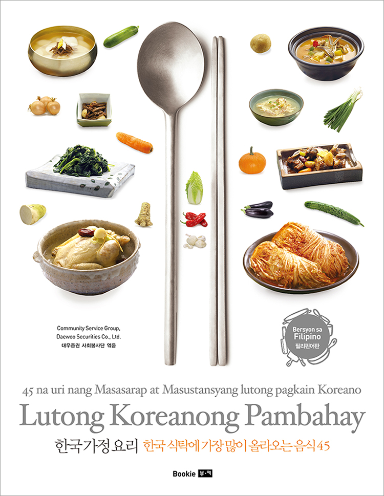 한국 가정 요리 필리핀어판 Korean family foods  (Filipino)